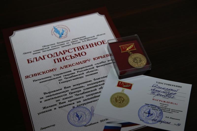 Директор центра олимпийской подготовки по дзюдо Челябинской области вручил юбилейную медаль начальнику регионального управления Росгвардии