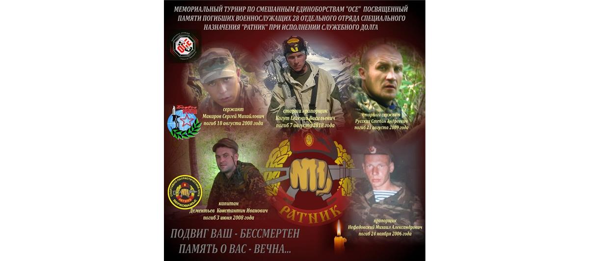 Военнослужащие отряда специального назначения «Ратник» Росгвардии организовали молодежный турнир по смешанным единоборствам