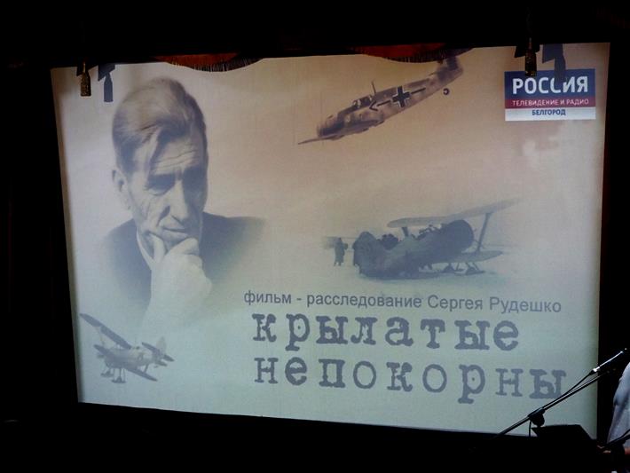 В Белгороде военнослужащим Росгвардии презентовали документальный фильм «Крылатые непокорны»