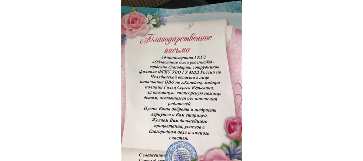 В преддверии Дня защиты детей челябинские росгвардейцы посетили областной дом ребенка