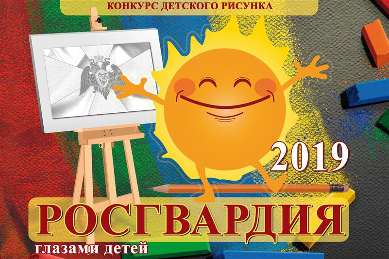 В Оренбургской области завершился региональный этап конкурса детского рисунка «Моя Росгвардия. Наследники Великой Победы»