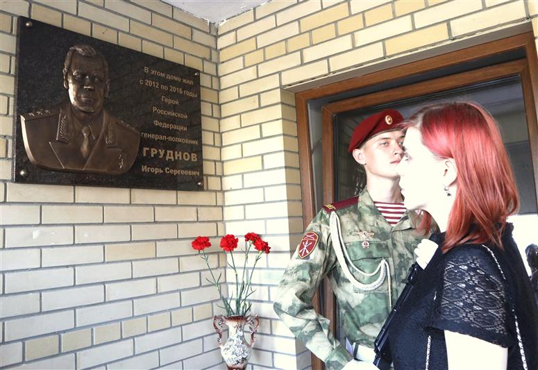В Ростове-на-Дону открыта вторая мемориальная доска с именем Героя России генерал-полковника Игоря Груднова (видео)