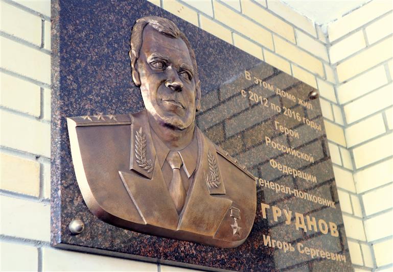 В Ростове-на-Дону открыта вторая мемориальная доска с именем Героя России генерал-полковника Игоря Груднова (видео)