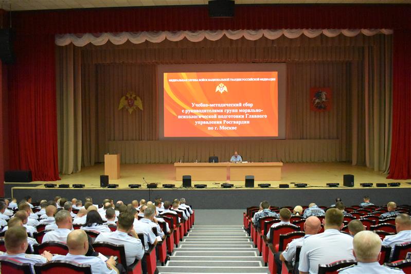В столичном управлении Росгвардии прошел учебный сбор руководителей групп по морально-психологической подготовке
