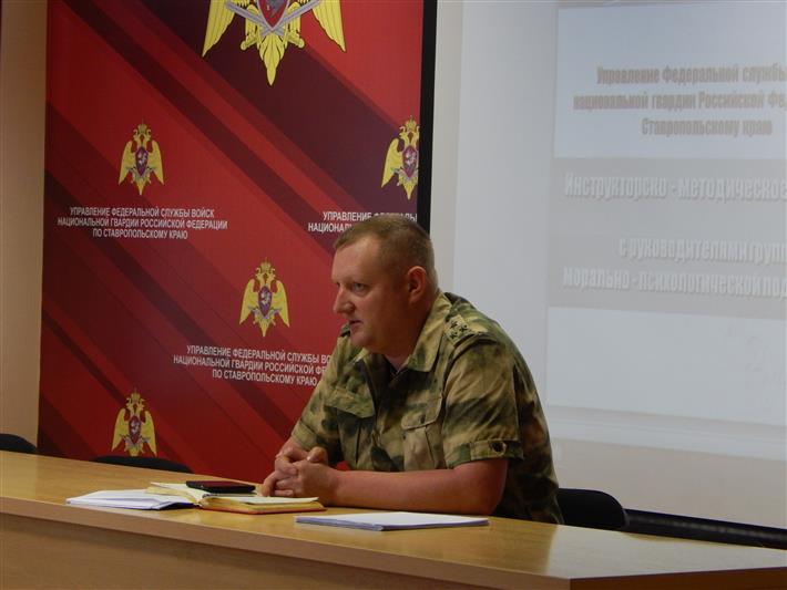 В Ставрополе состоялся учебный сбор руководителей групп морально-психологической подготовки Росгвардии