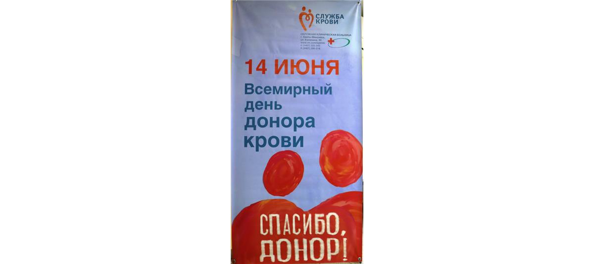 Росгвардейцы Югры поддержали Всемирный день донора  (видео)