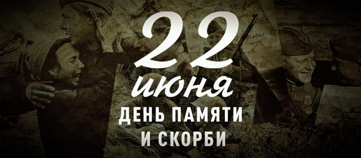 Директор Росгвардии обратился к ветеранам и личному составу ведомства по случаю Дня памяти и скорби