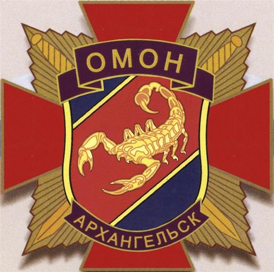 Архангельский ОМОН отметил свое 26-летие
