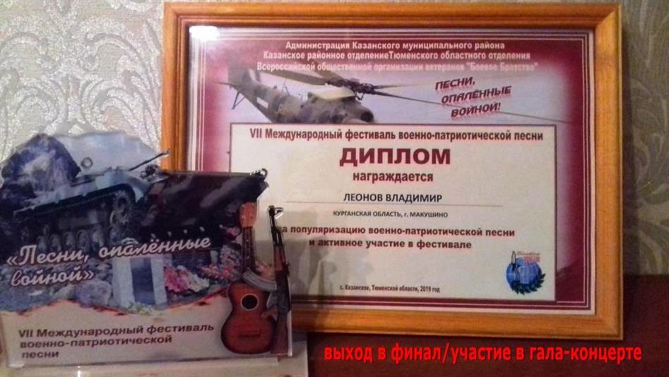 Автор-исполнитель из Управления Росгвардии по Курганской области выступил на международном фестивале патриотической песни