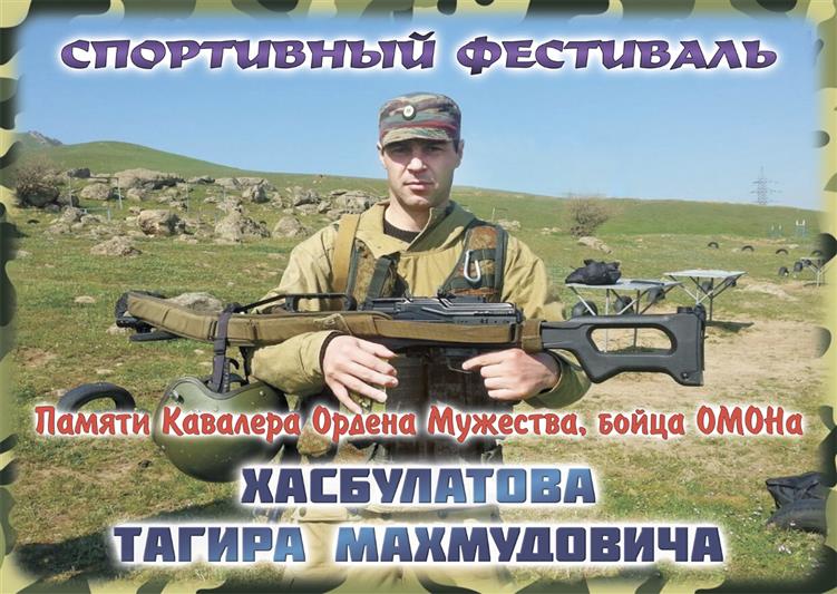В Дагестане прошел спортивный фестиваль бойца ОМОН, погибшего при исполнении служебных обязанностей