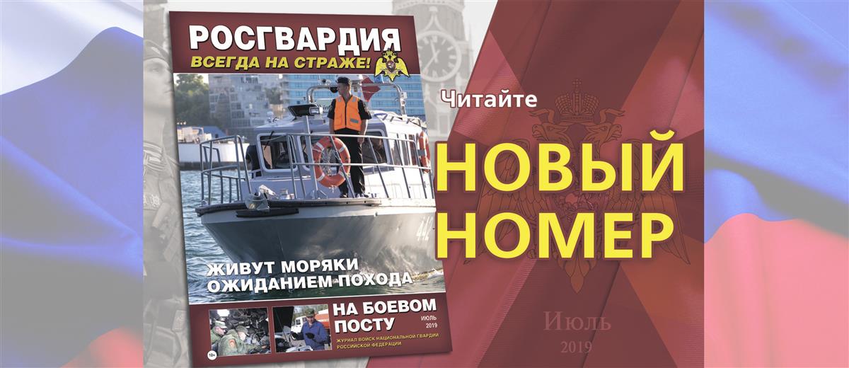Вышел новый номер журнала «На боевом посту»