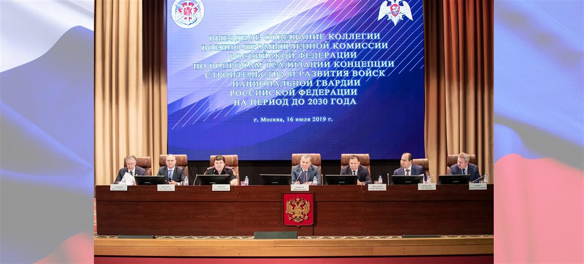 В Росгвардии состоялось выездное совещание коллегии Военно-промышленной комиссии Российской Федерации (фото, видео)