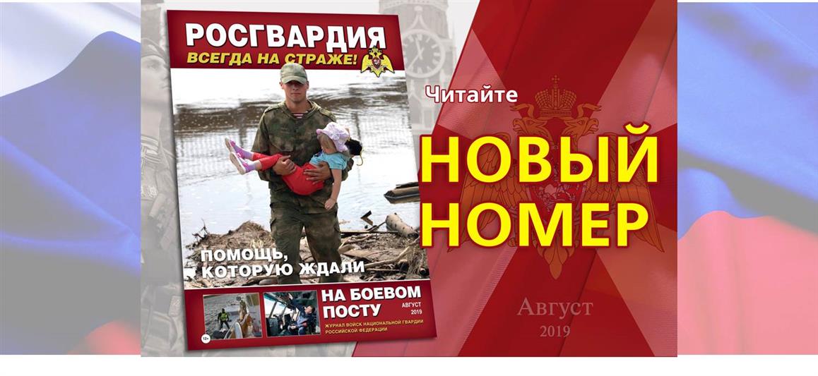 Вышел новый номер журнала «На боевом посту»
