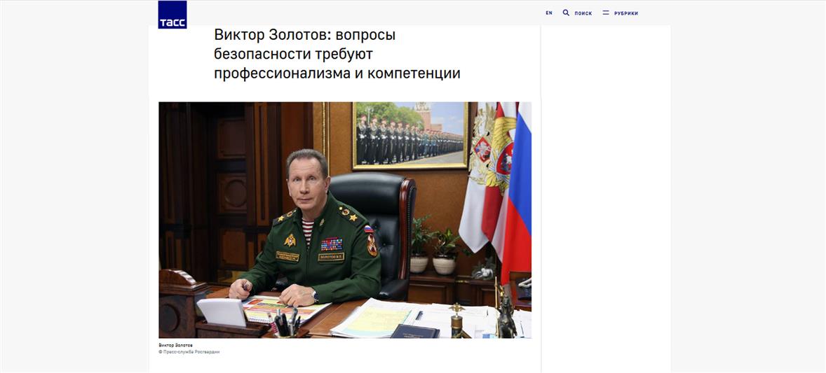 «Вопросы безопасности требуют профессионализма и компетенции». Генерал армии Виктор Золотов дал интервью ТАСС