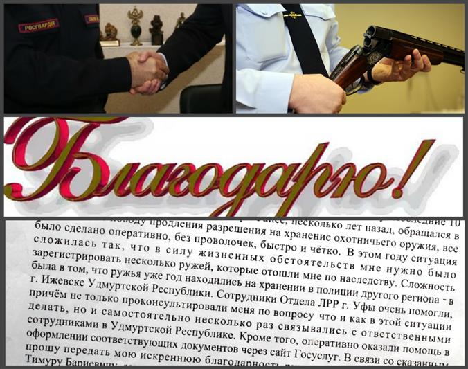 Уфимец поблагодарил росгвардейцев за профессиональную работу