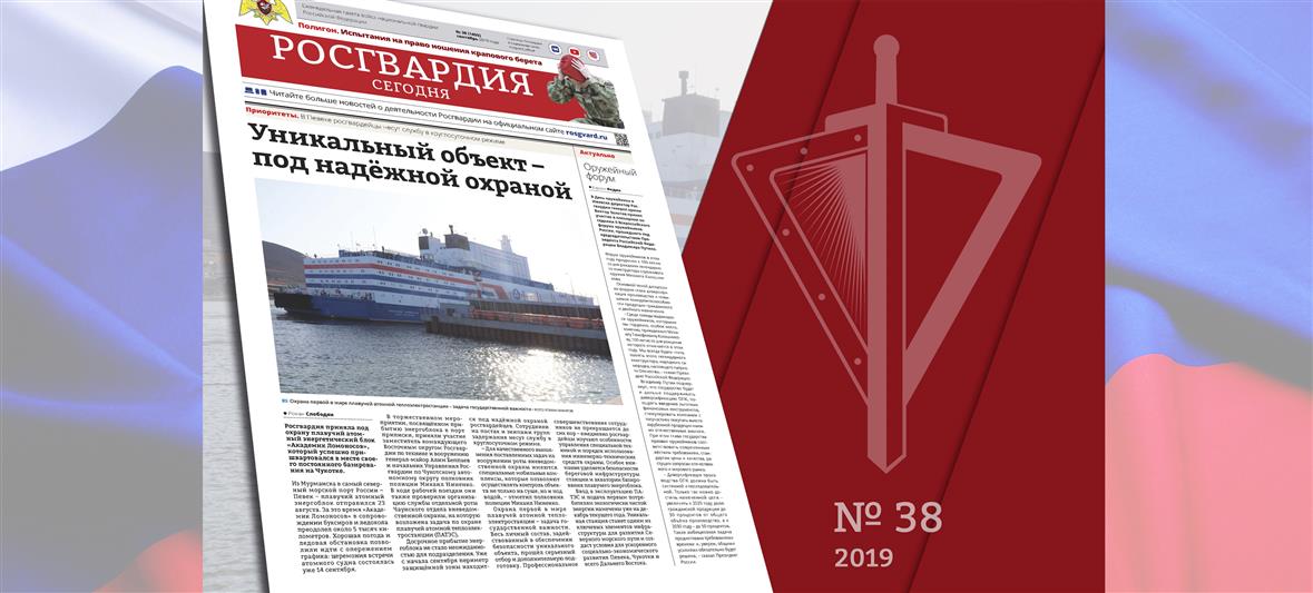 Читайте в новом номере газеты «Росгвардия сегодня»