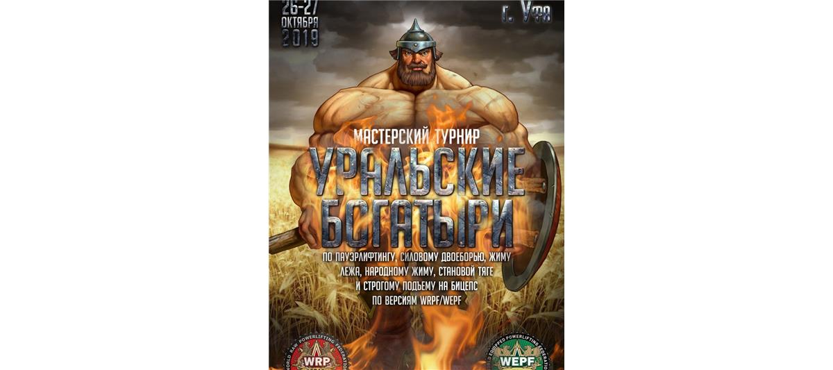 Спортсмены из Росгвардии показали лучшие результаты на открытом турнире «Уральские богатыри» в Уфе