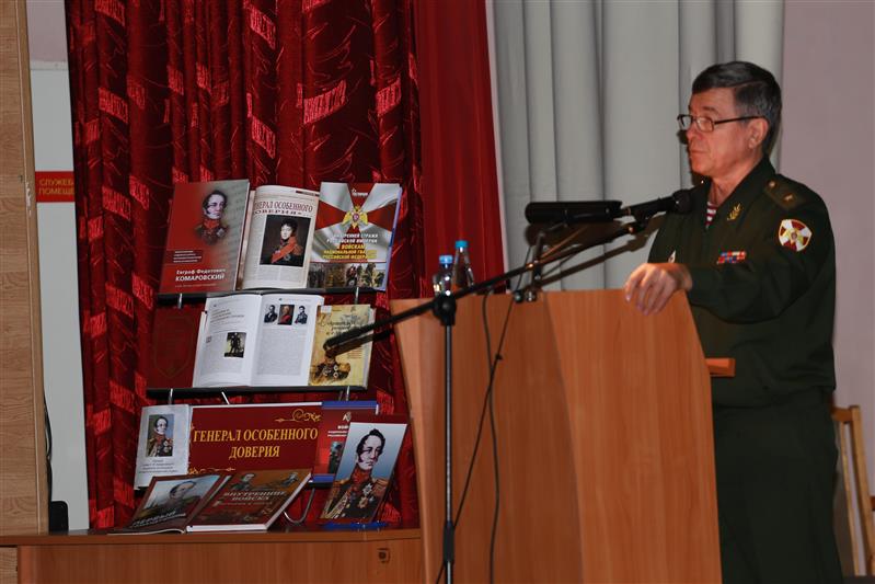 Новосибирский военный институт Росгвардии провёл межвузовскую конференцию, посвящённую 250-летию со дня рождения Е.Ф. Комаровского 
