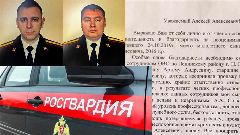 В Нижнем Новгороде поблагодарили сотрудников Росгвардии нашедших пропавшего ребенка
