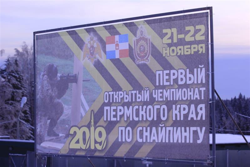 В Пермском военном институте Росгвардии стартовал I открытый чемпионат Пермского края по снайпингу 