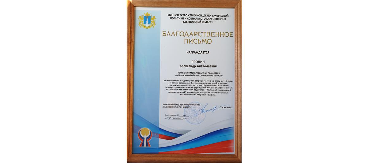 Ульяновские омоновцы поздравили воспитанников и педагогов подшефного детского дома с 75-летием  