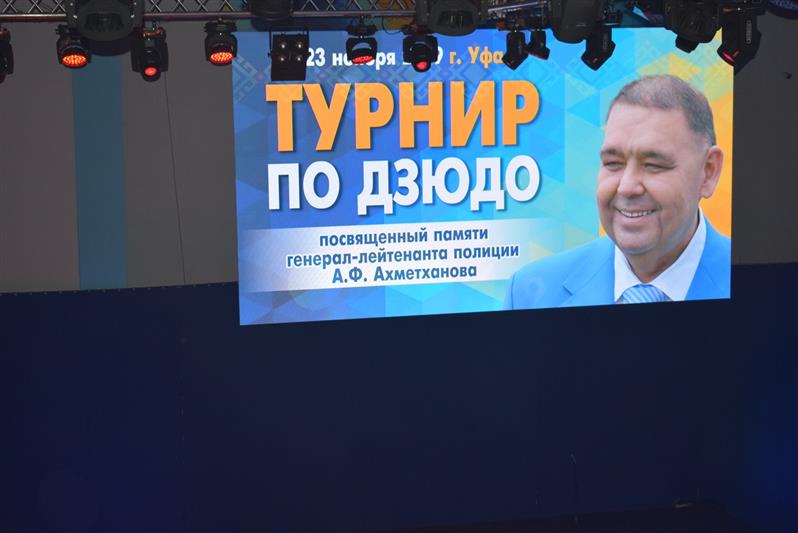 В Уфе прошел Межрегиональный командный турнир памяти генерал- лейтенанта полиции Артура Ахметханова