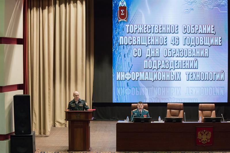 Главному центру информационных технологий Росгвардии  46 лет