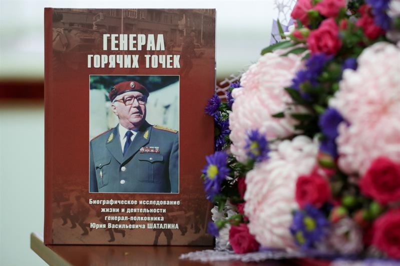 Генерал армии Виктор Золотов вручил книгу «Генерал горячих точек» родственникам генерал-полковника Юрия Шаталина (видео)
