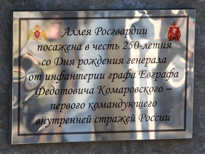 В Ессентуках открыли аллею Росгвардии (фото, видео)