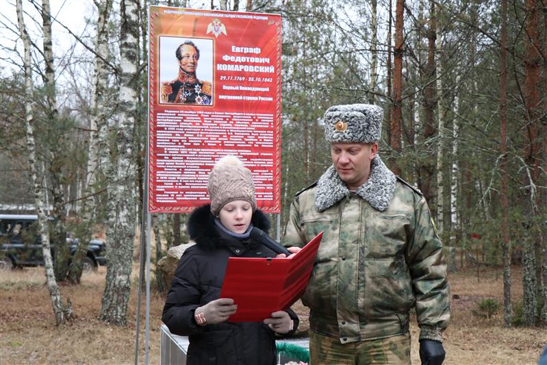 В Хвастовичском районе Калужской области прошло торжественное мероприятие, посвященное 250-летию со дня рождения графа Комаровского