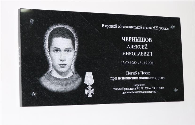 В Северодвинске открыли мемориальную доску погибшему военнослужащему войск правопорядка