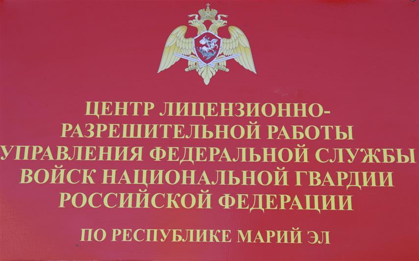 В центре лицензионно-разрешительной работы по Марий Эл состоялся день открытых дверей