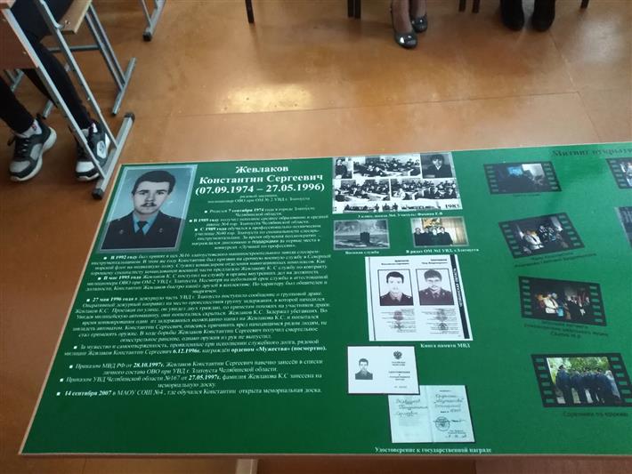 Память погибшего сотрудника вневедомственной охраны увековечена в златоустовской школе