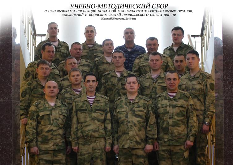 Учебно-методический сбор начальников инспекций пожарной безопасности Приволжского округа Росгвардии проведён в Нижнем Новгороде