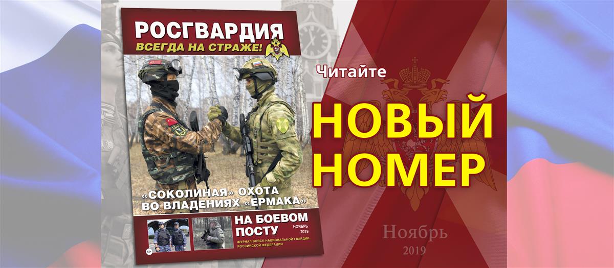 Вышел новый номер журнала «На боевом посту»
