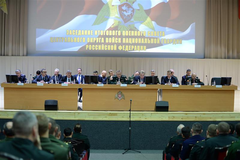 В Центральном округе Росгвардии состоялся итоговый военный совет