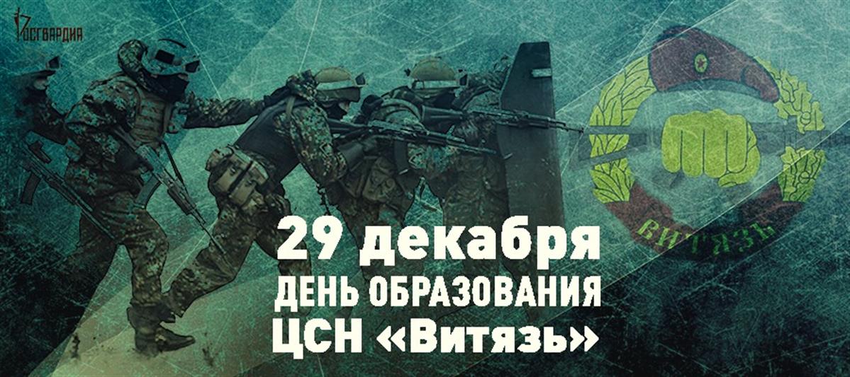 Центру спецназа Росгвардии «Витязь» – 42 года
