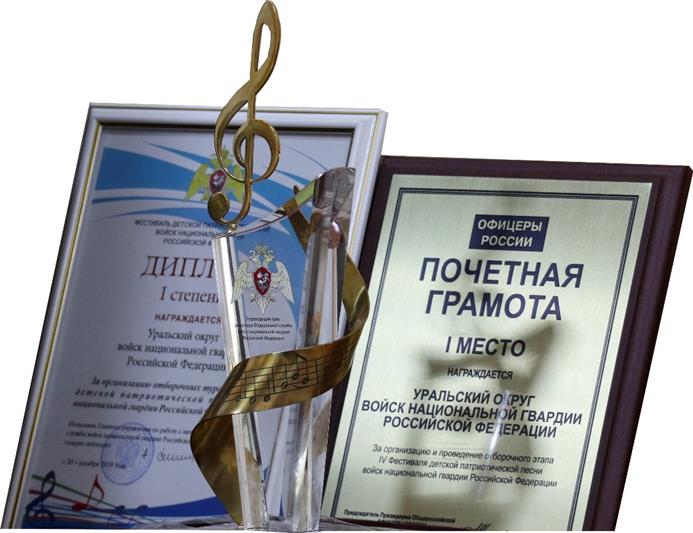 Представительница Уральского округа Росгвардии получила кубок за лучшую организацию окружного этапа ведомственного творческого фестиваля