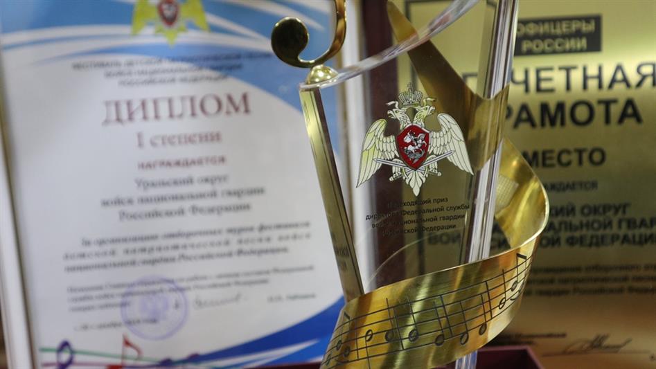 Представительница Уральского округа Росгвардии получила кубок за лучшую организацию окружного этапа ведомственного творческого фестиваля