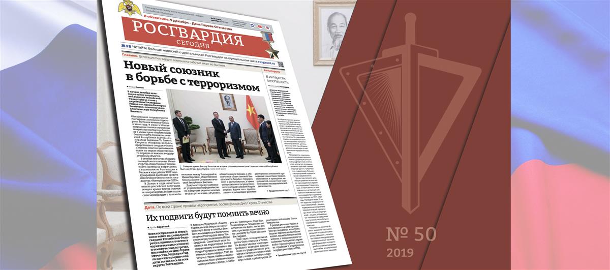 Читайте в новом номере газеты «Росгвардия сегодня»
