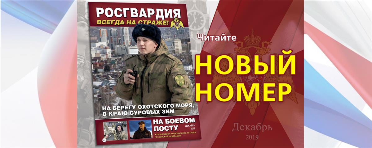 Вышел новый номер журнала «На боевом посту»