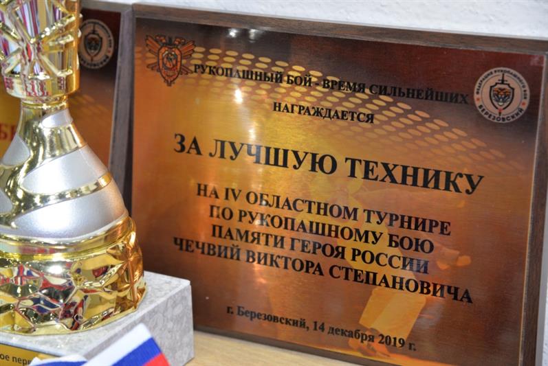 На Среднем Урале состоялся турнир по рукопашному бою памяти офицера ОМОН Героя России  Виктора Чечвия 