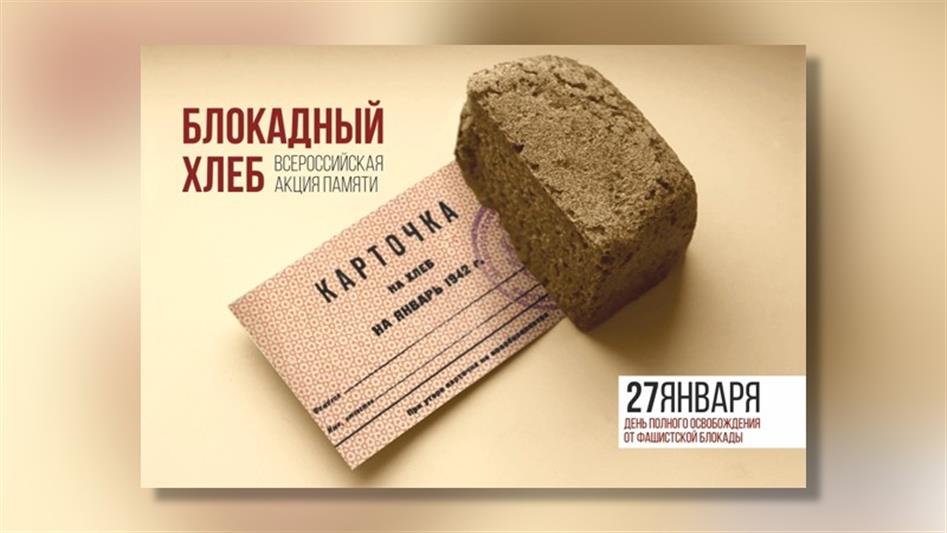 Росгвардейцы Адыгеи приняли участие во Всероссийской акции памяти «Блокадный хлеб»