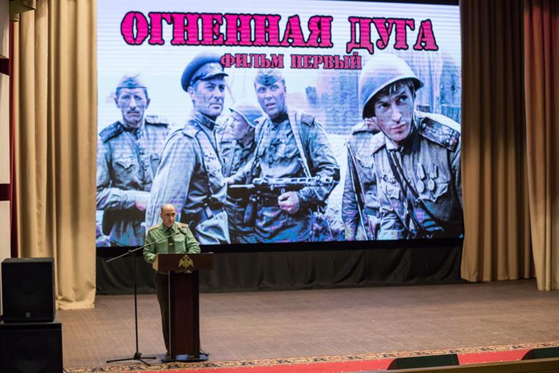 В Центральном аппарате Росгвардии прошёл показ художественного фильма «Огненная дуга», повествующего о грандиозной битве на Курской дуге летом 1943 года