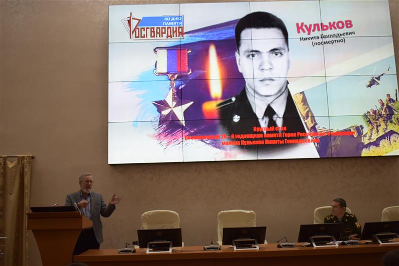 На факультете войск национальной гвардии Военного университета состоялся круглый стол, посвященный подвигу Героя России майора Никиты Кулькова