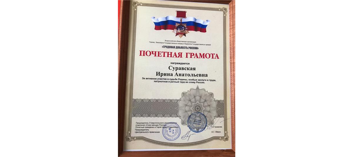 Военнослужащая Росгвардии удостоена наград всероссийской общественной организации «Трудовая доблесть России»