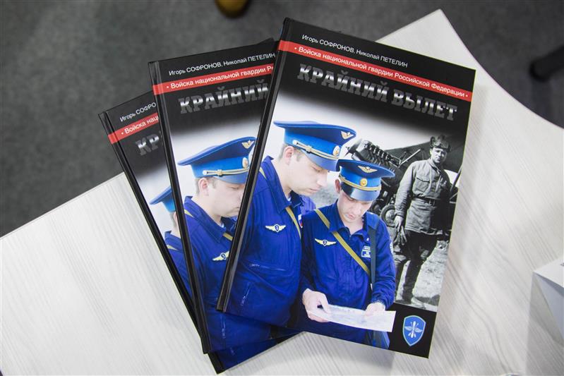 Презентация новой книги ведущих журналистов Росгвардии прошла в столице Приволжья