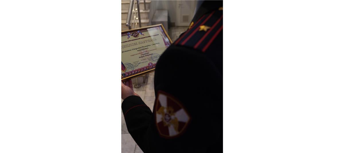 Награждение журналистов, освещающих деятельность Росгвардии, состоялось в Смоленске