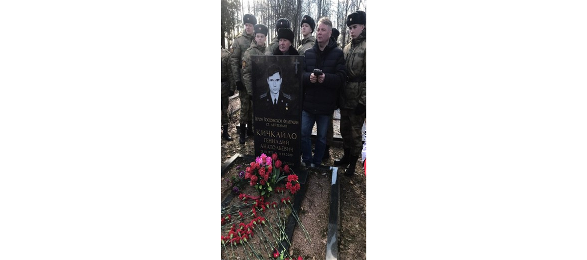 В Северной столице почтили память офицера войск правопорядка Героя России Геннадия Кичкайло