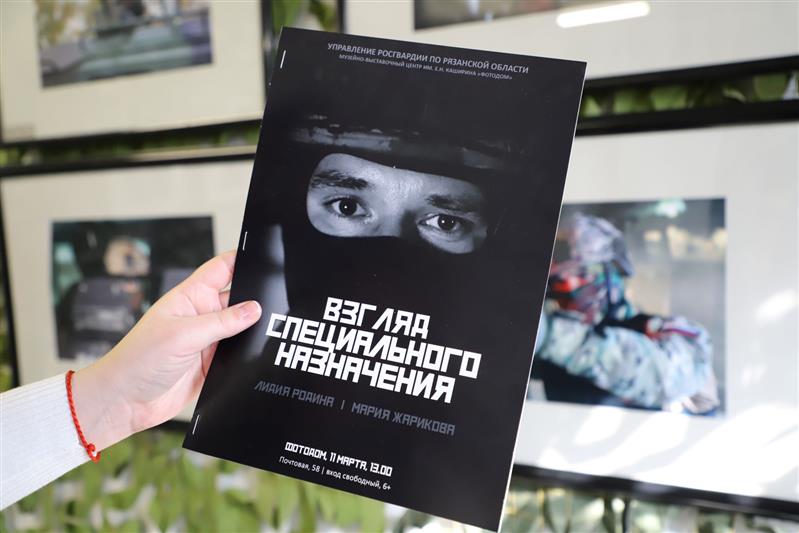 В Рязани открылась фотовыставка Росгвардии «Взгляд специального назначения»